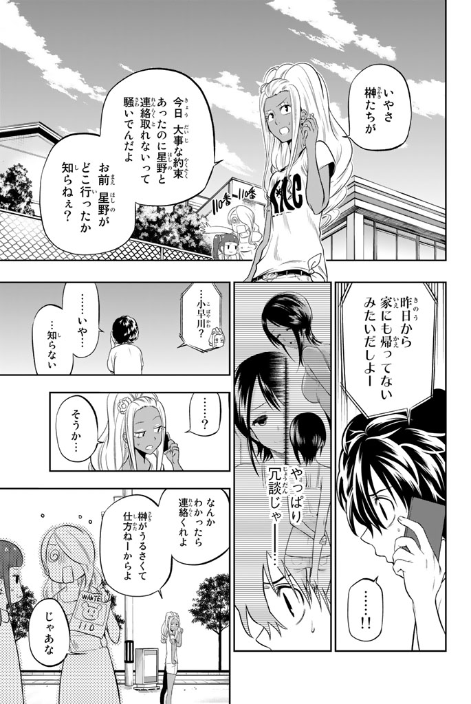Hoshino, Me o Tsubutte. Chapter 32 3ページ