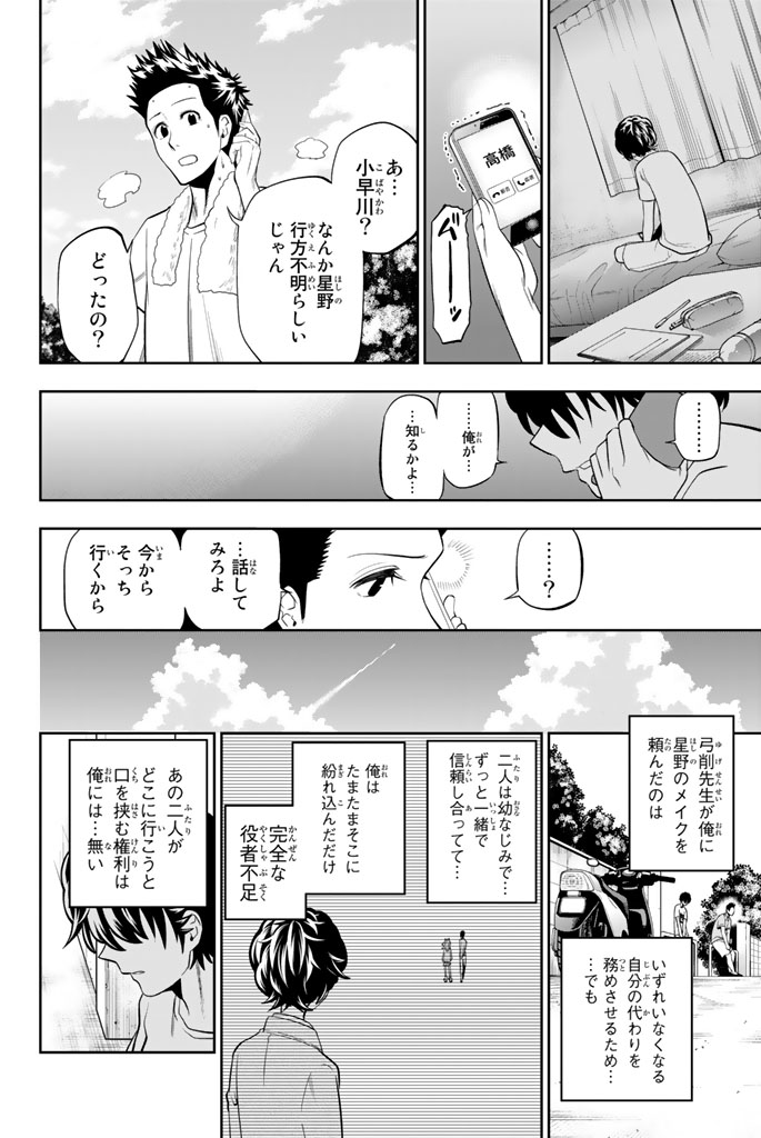 Hoshino, Me o Tsubutte. Chapter 32 4ページ