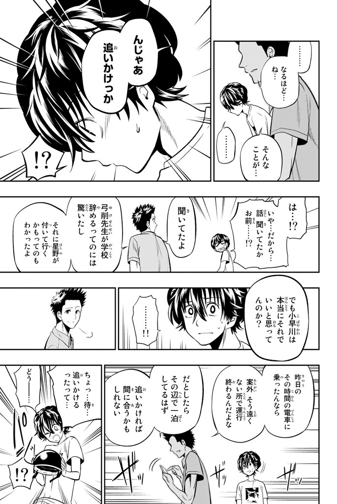 Hoshino, Me o Tsubutte. Chapter 32 5ページ