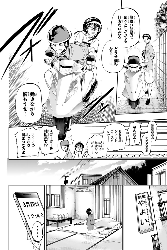 Hoshino, Me o Tsubutte. Chapter 32 6ページ