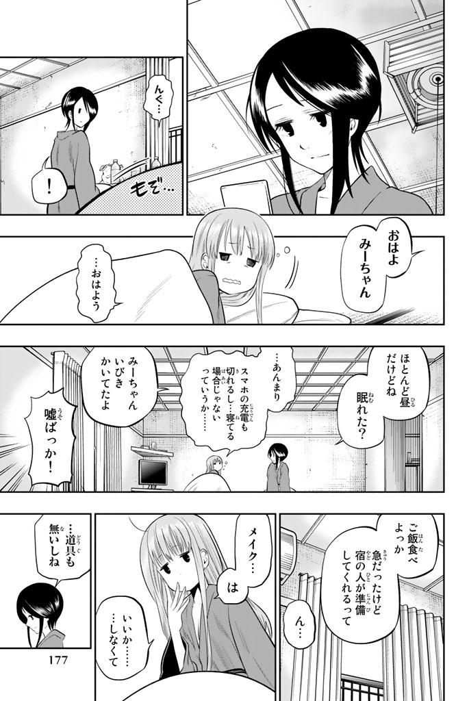 Hoshino, Me o Tsubutte. Chapter 32 7ページ