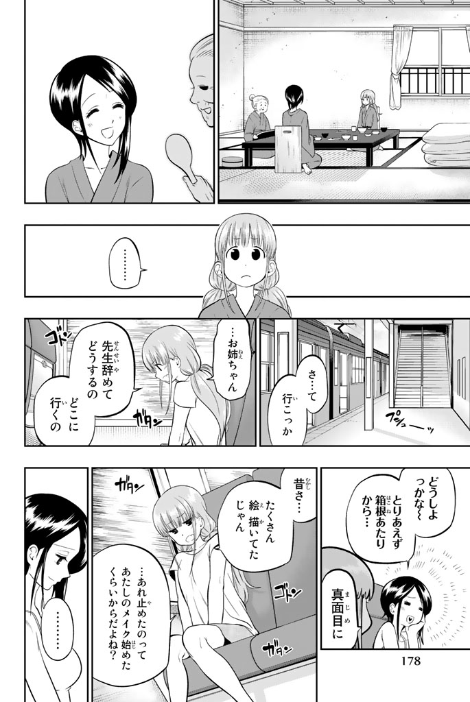 Hoshino, Me o Tsubutte. Chapter 32 8ページ