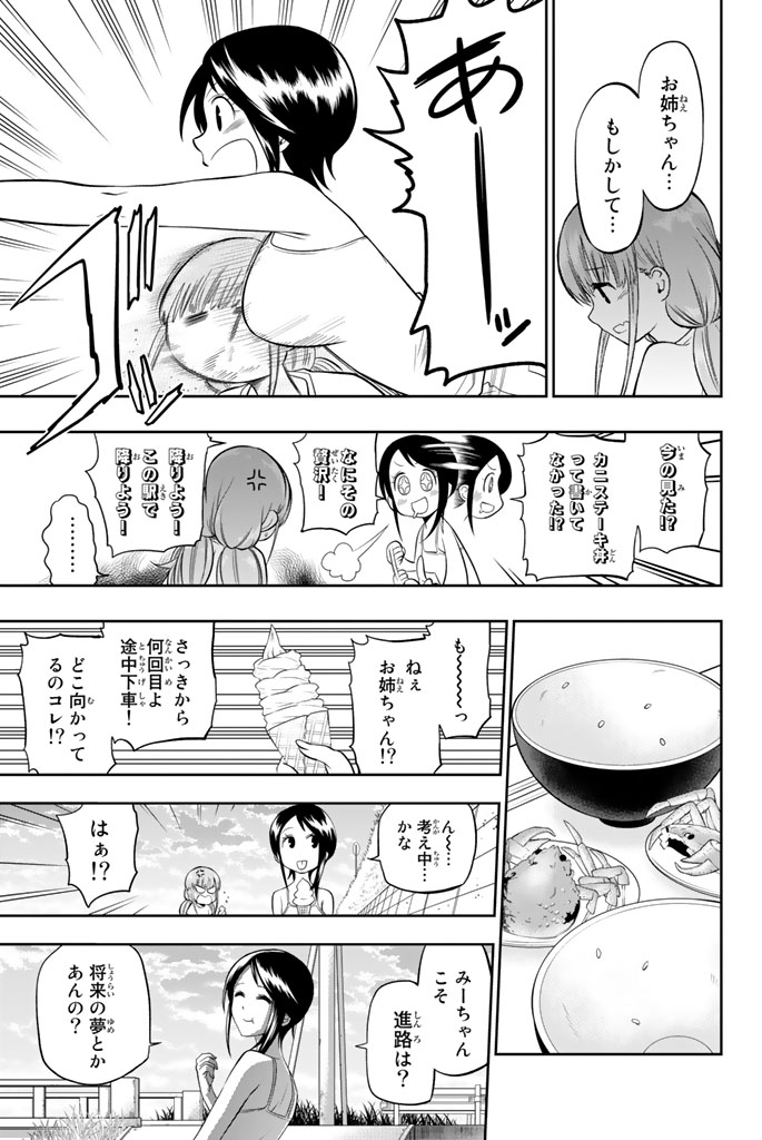 Hoshino, Me o Tsubutte. Chapter 32 9ページ