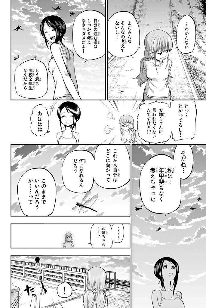 Hoshino, Me o Tsubutte. Chapter 32 10ページ