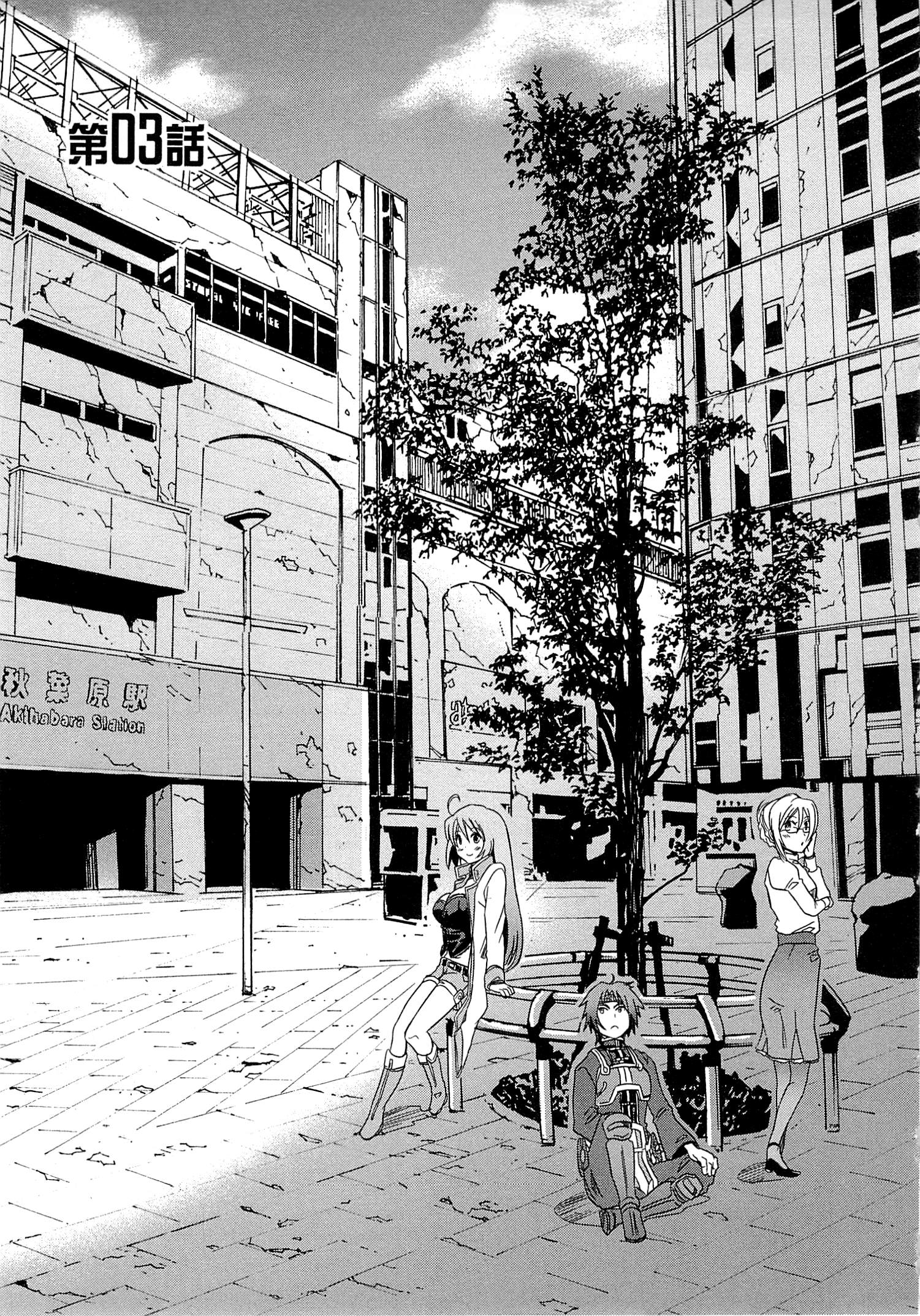 Honey Moon Logs - Log Horizon Chapter 3 1ページ
