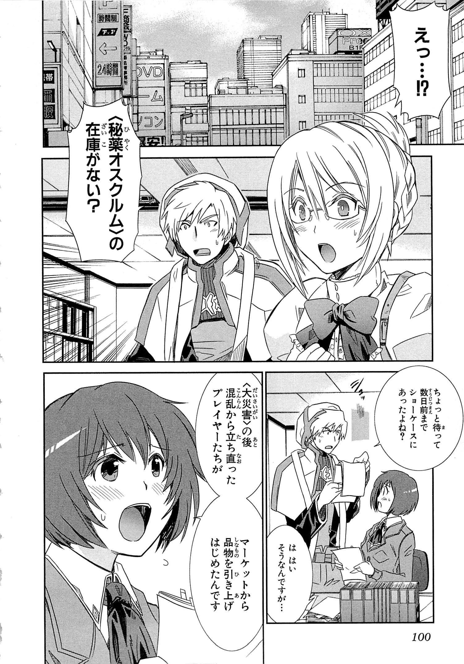 Honey Moon Logs - Log Horizon Chapter 3 2ページ