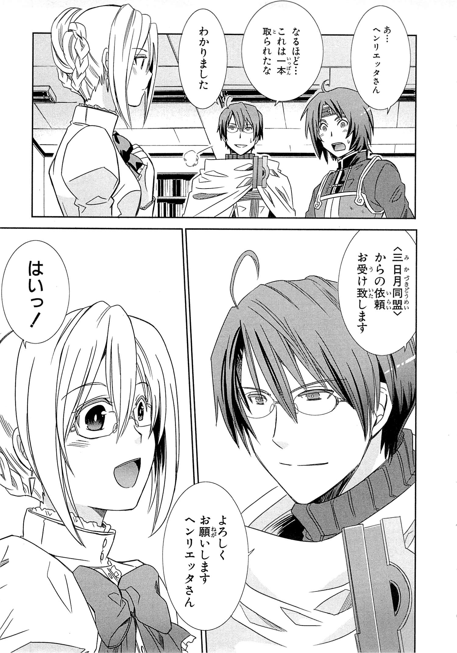 Honey Moon Logs - Log Horizon Chapter 3 11ページ