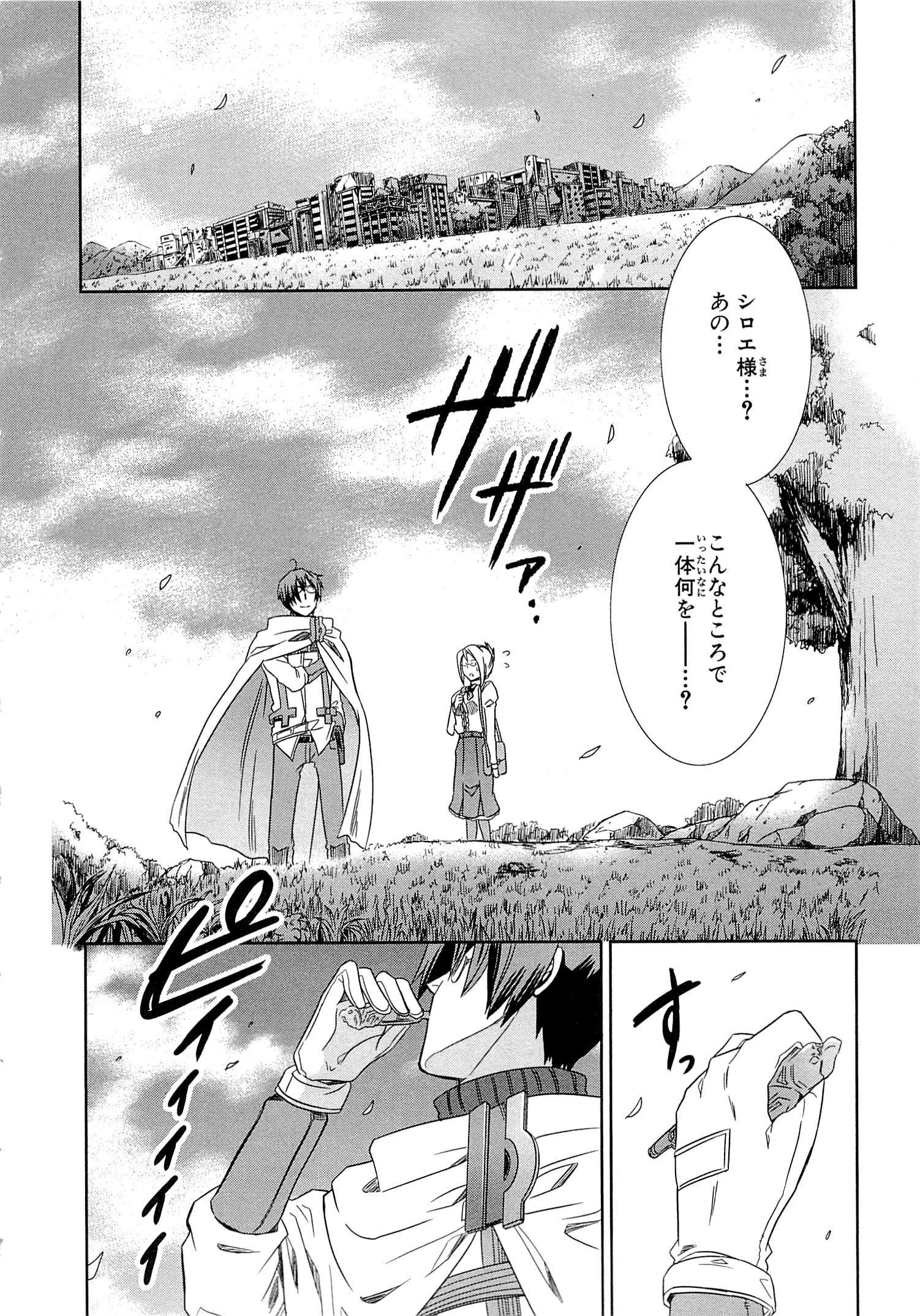 Honey Moon Logs - Log Horizon Chapter 3 12ページ