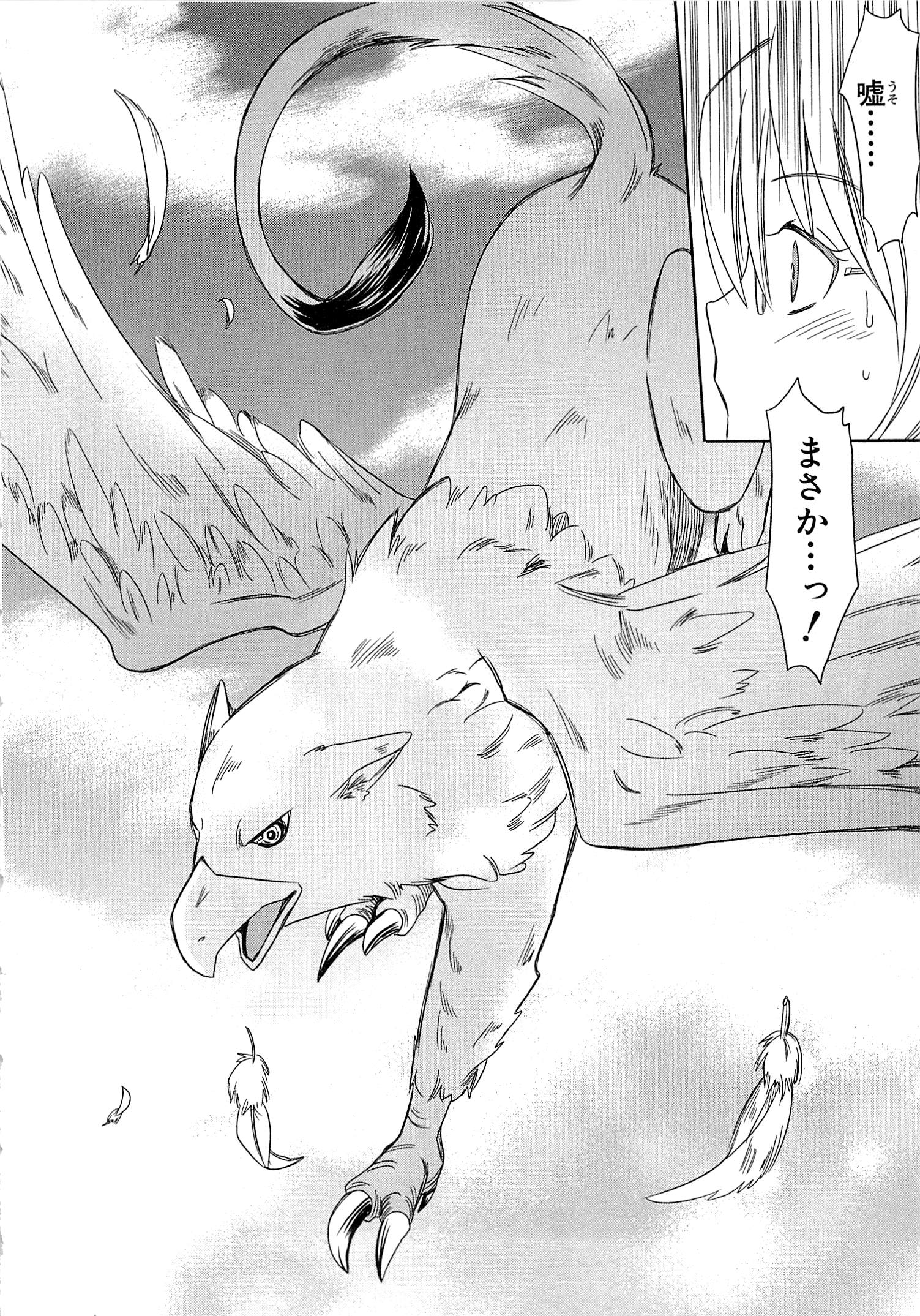 Honey Moon Logs - Log Horizon Chapter 3 14ページ