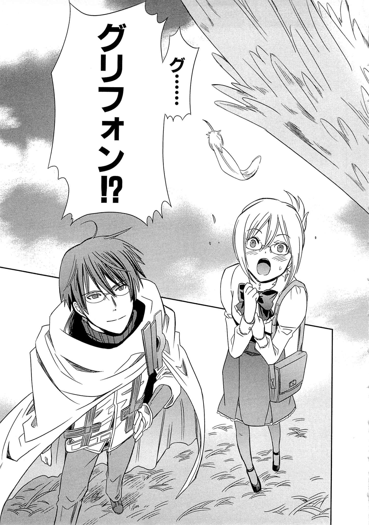 Honey Moon Logs - Log Horizon Chapter 3 15ページ