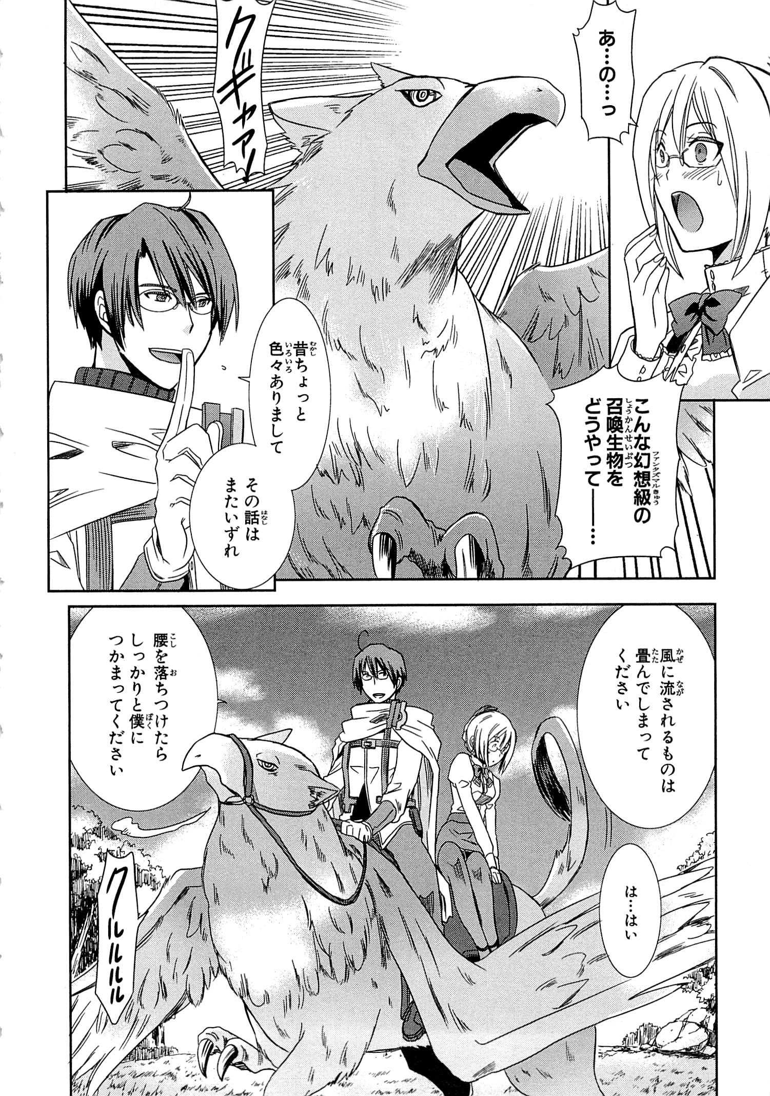 Honey Moon Logs - Log Horizon Chapter 3 16ページ