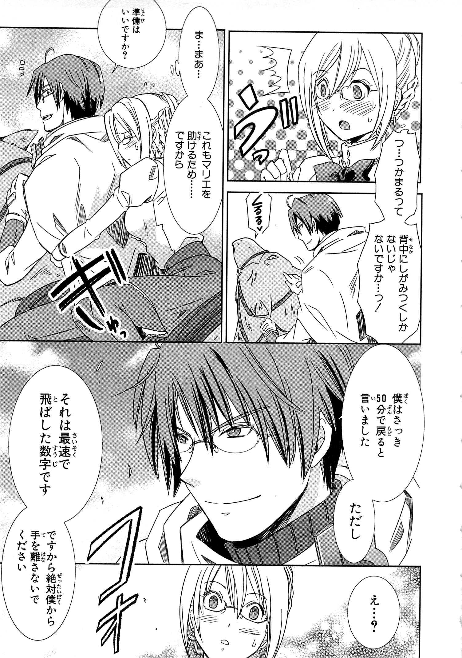 Honey Moon Logs - Log Horizon Chapter 3 17ページ