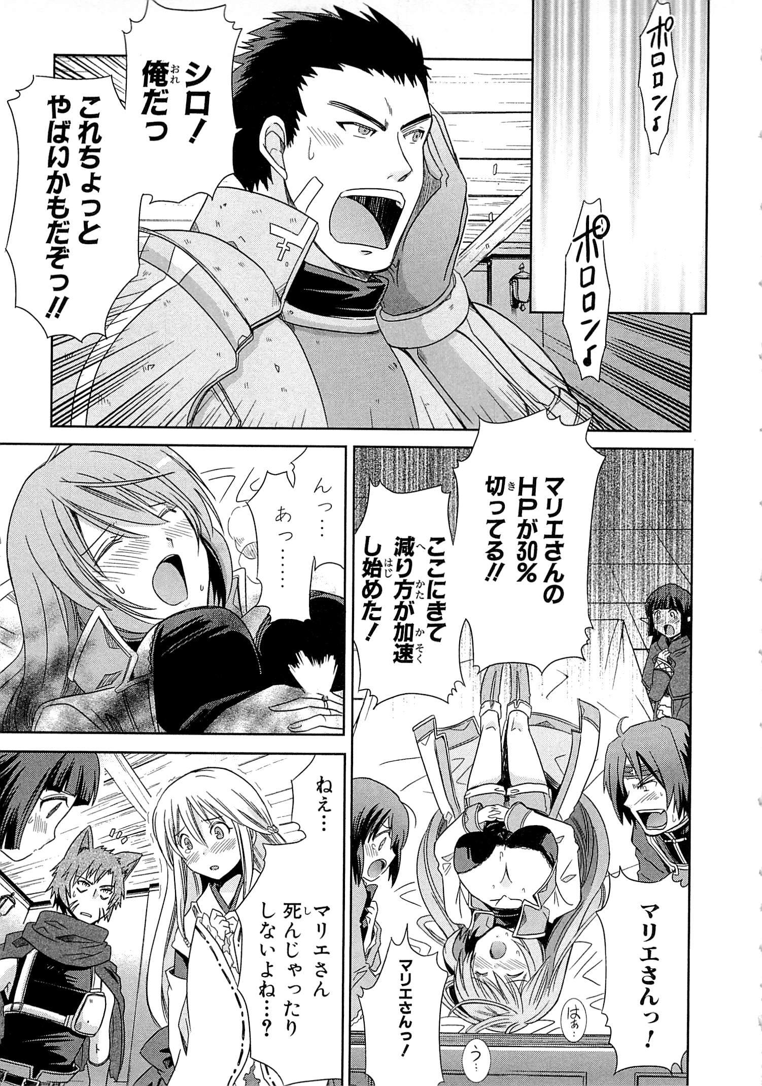 Honey Moon Logs - Log Horizon Chapter 3 19ページ