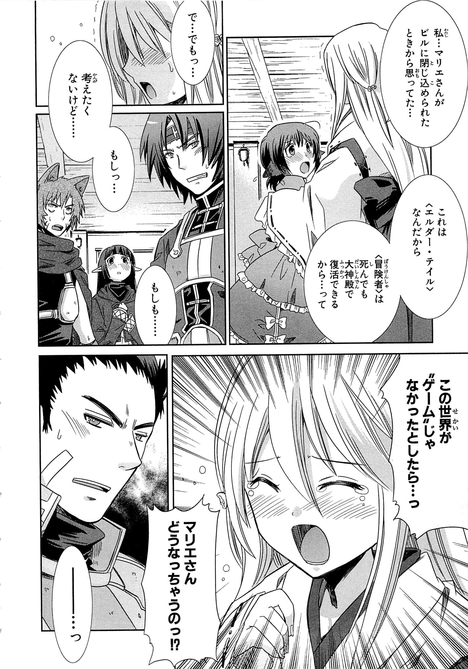 Honey Moon Logs - Log Horizon Chapter 3 20ページ