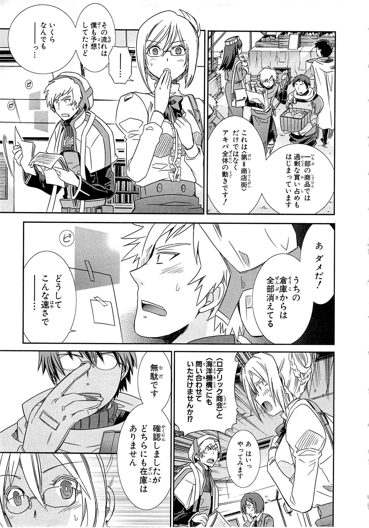 Honey Moon Logs - Log Horizon Chapter 3 3ページ