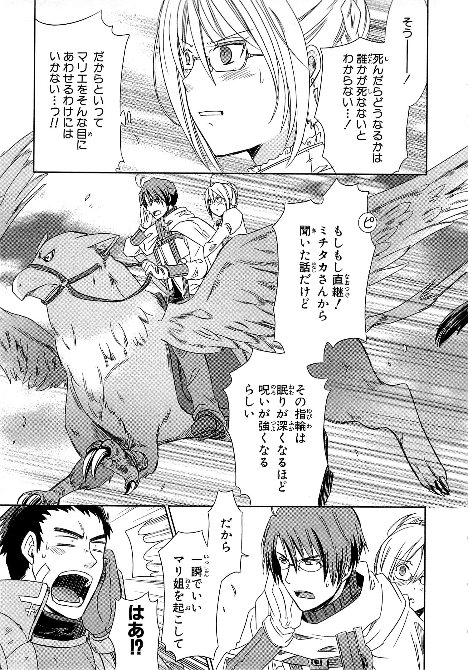 Honey Moon Logs - Log Horizon Chapter 3 21ページ