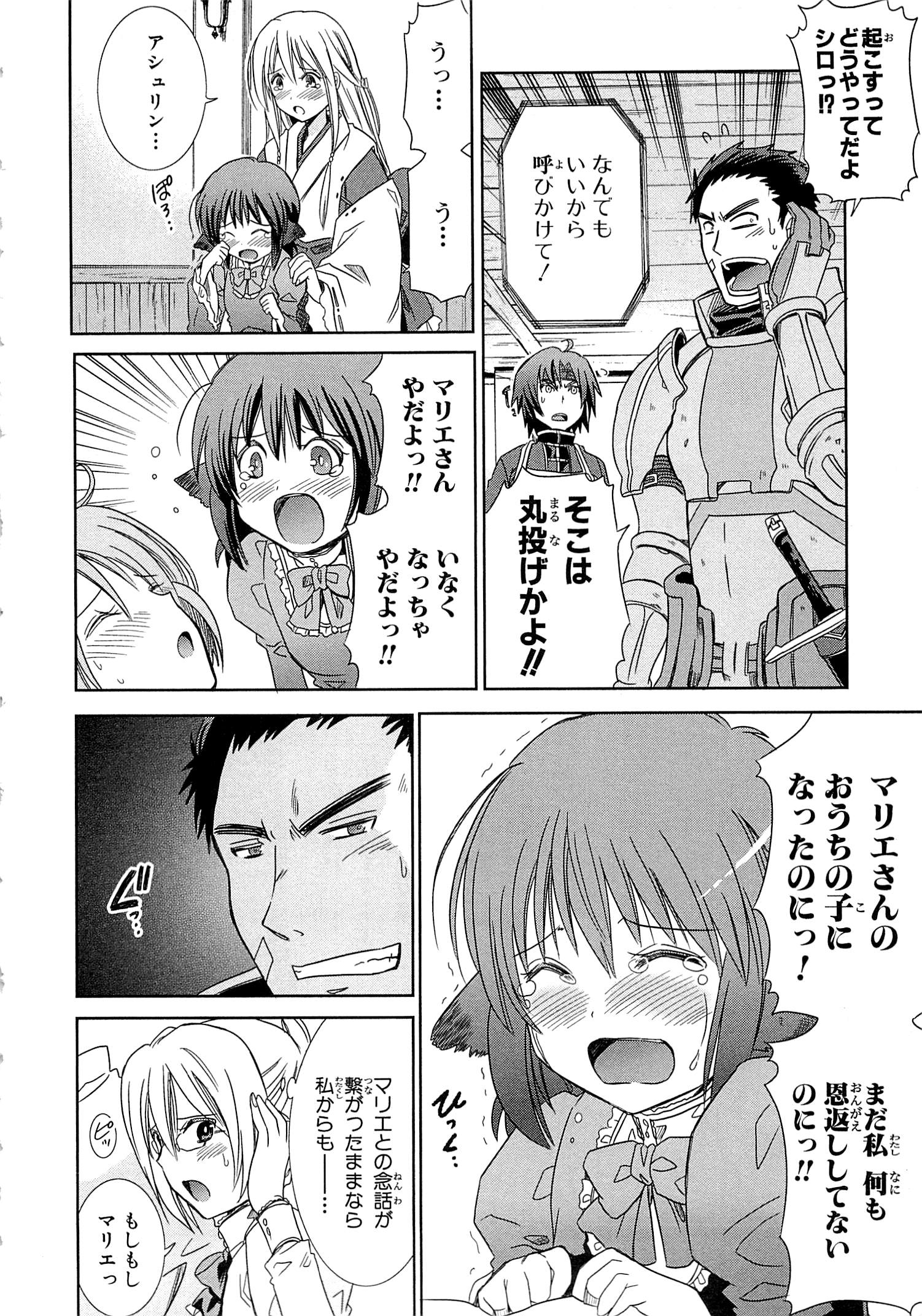 Honey Moon Logs - Log Horizon Chapter 3 22ページ