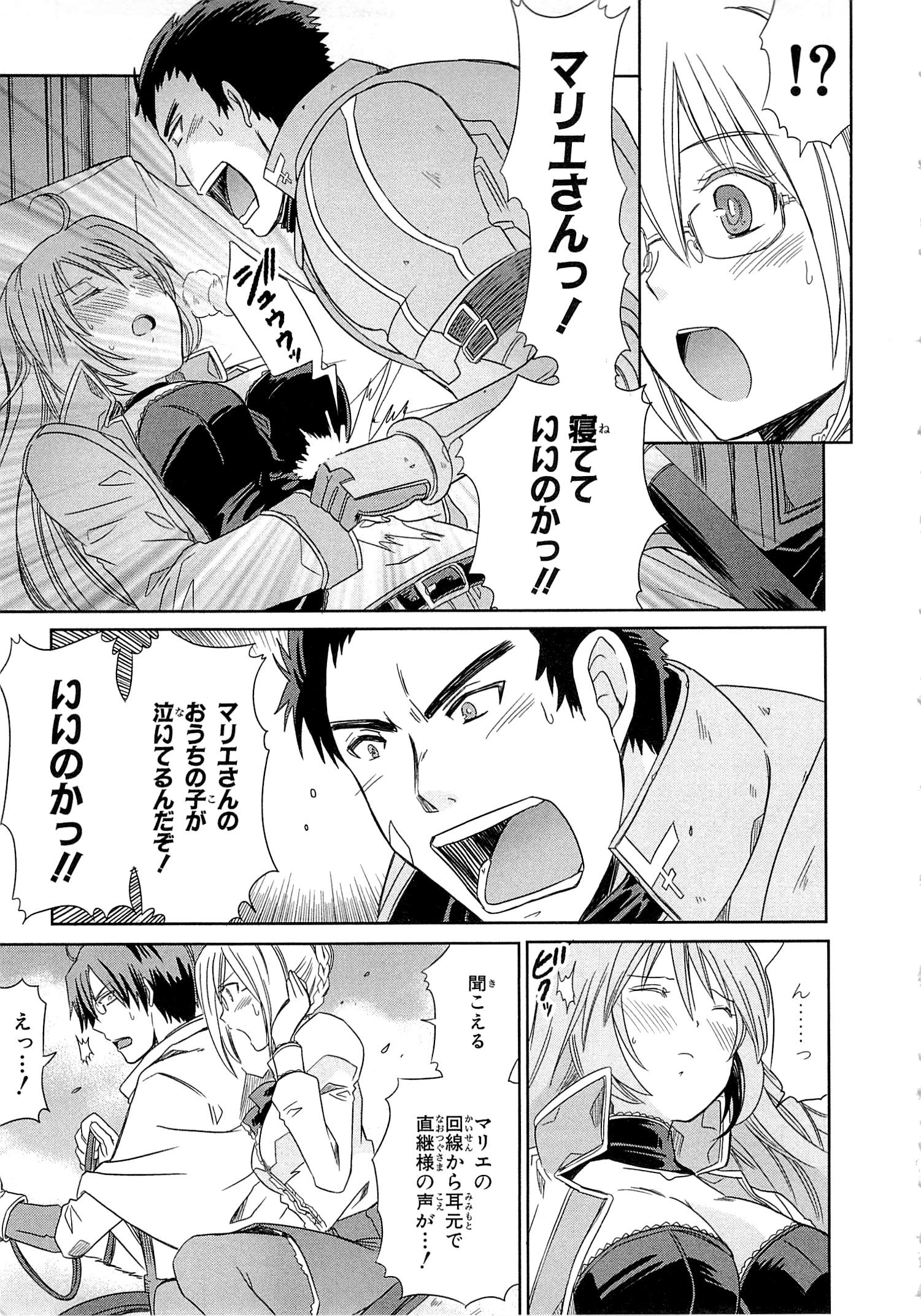 Honey Moon Logs - Log Horizon Chapter 3 23ページ
