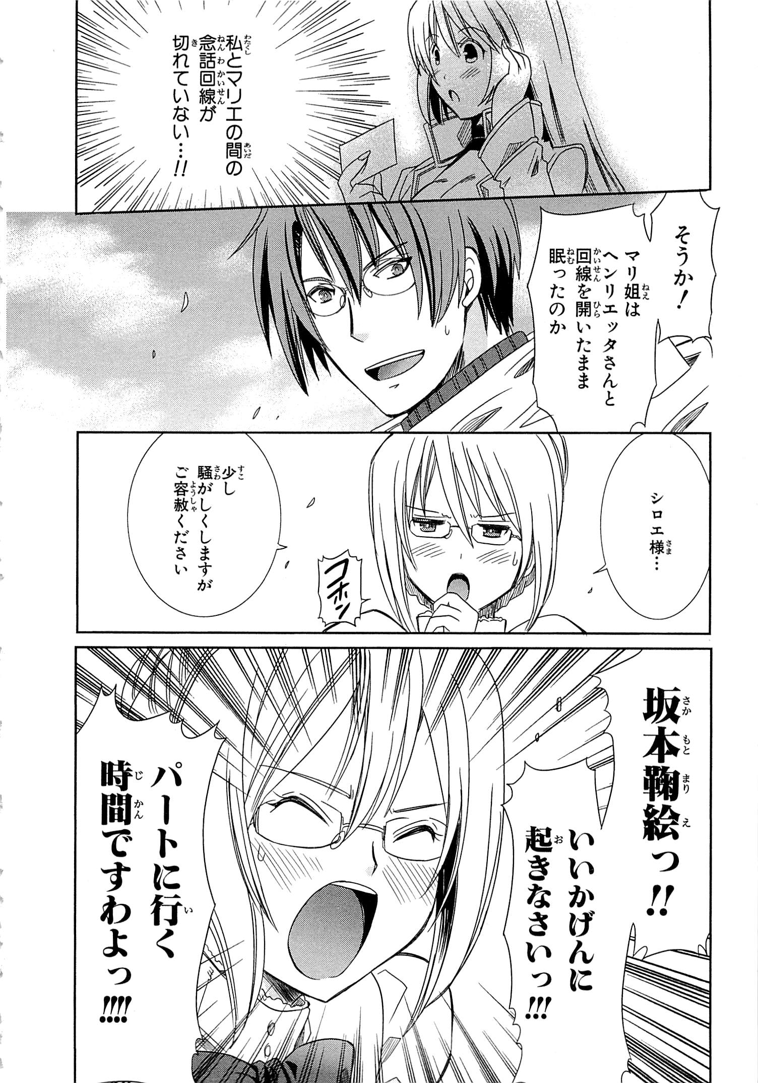 Honey Moon Logs - Log Horizon Chapter 3 24ページ