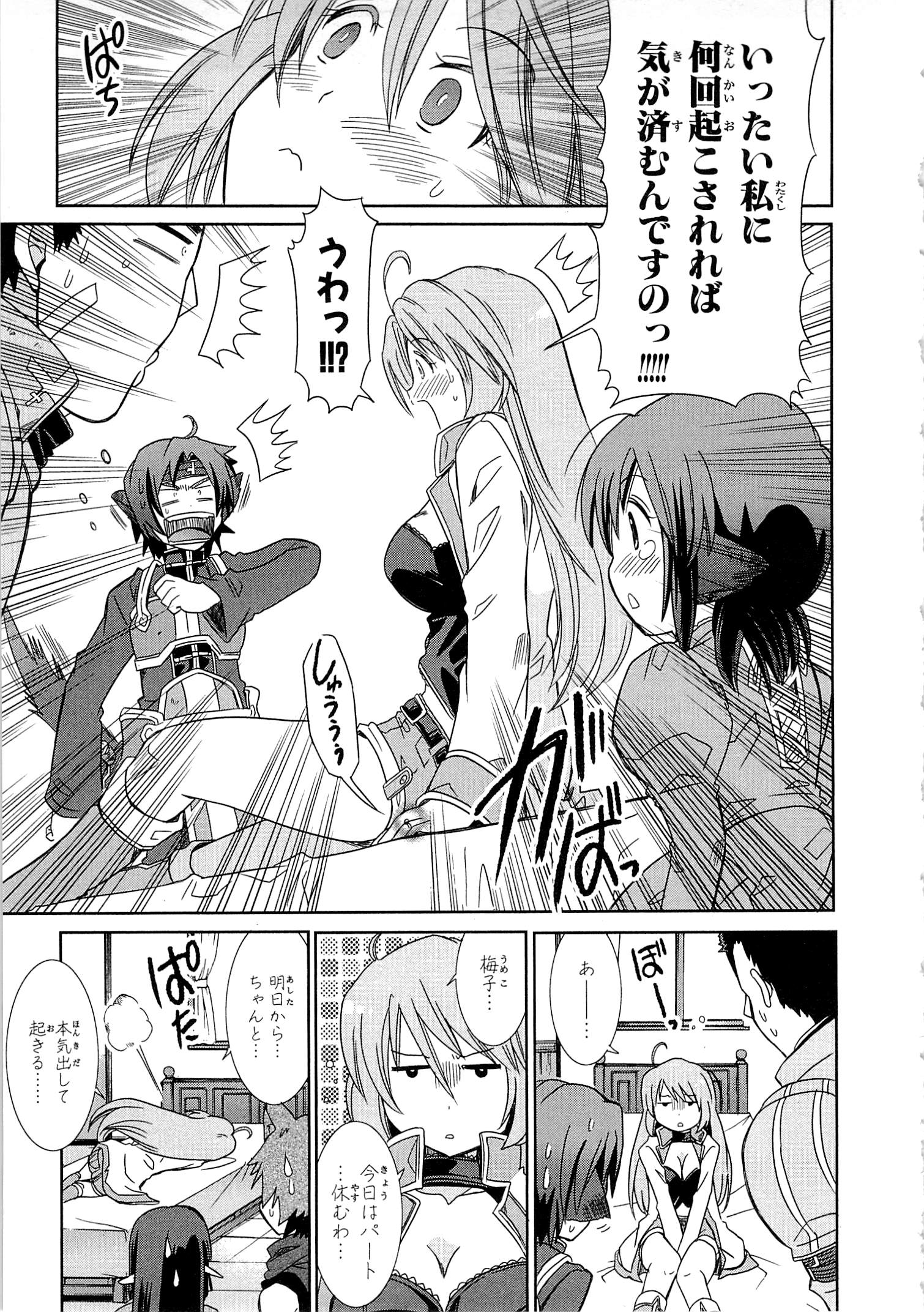 Honey Moon Logs - Log Horizon Chapter 3 25ページ