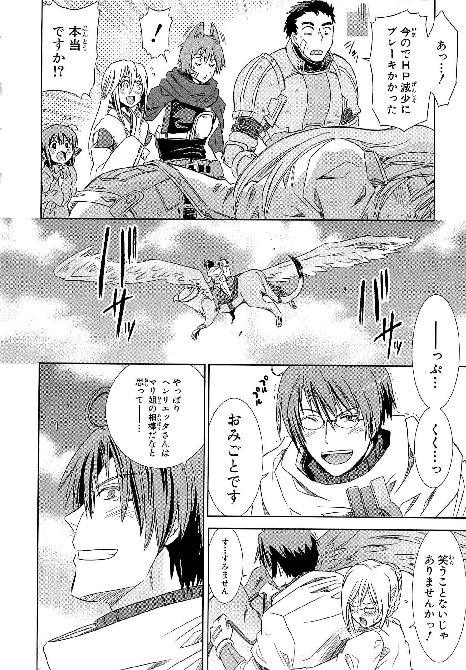 Honey Moon Logs - Log Horizon Chapter 3 26ページ
