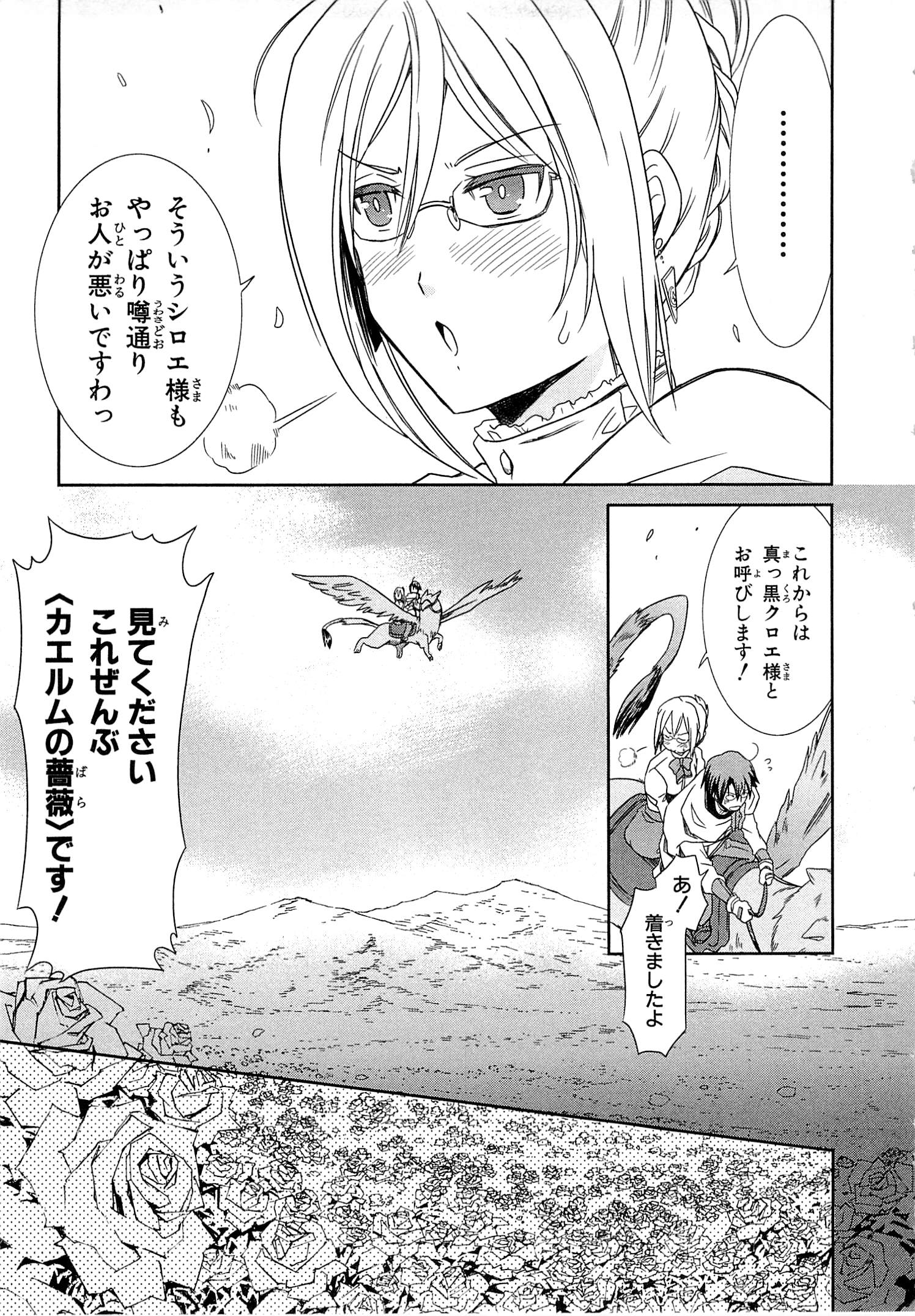 Honey Moon Logs - Log Horizon Chapter 3 27ページ