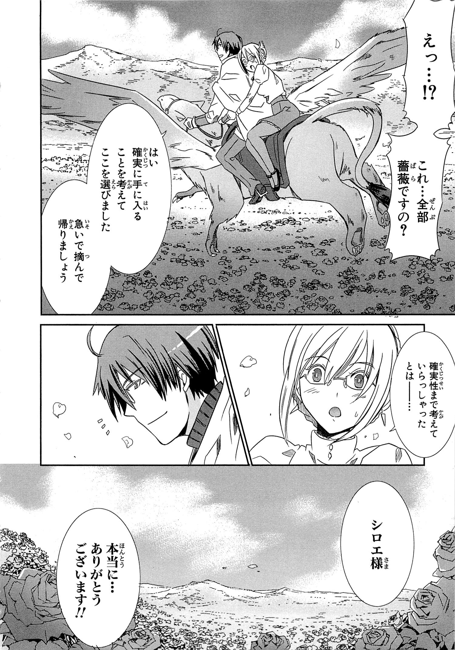 Honey Moon Logs - Log Horizon Chapter 3 28ページ