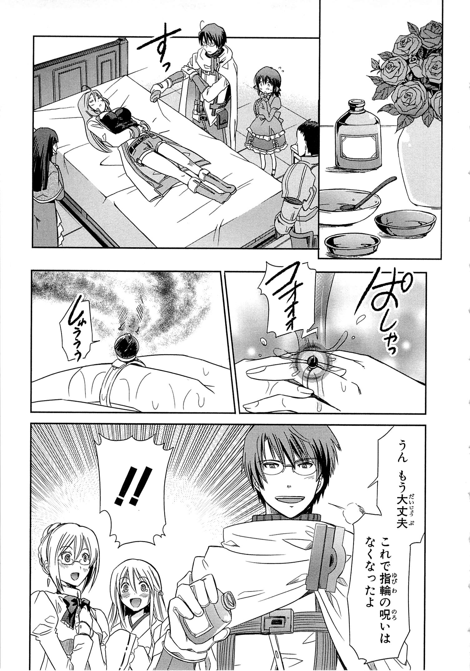 Honey Moon Logs - Log Horizon Chapter 3 29ページ