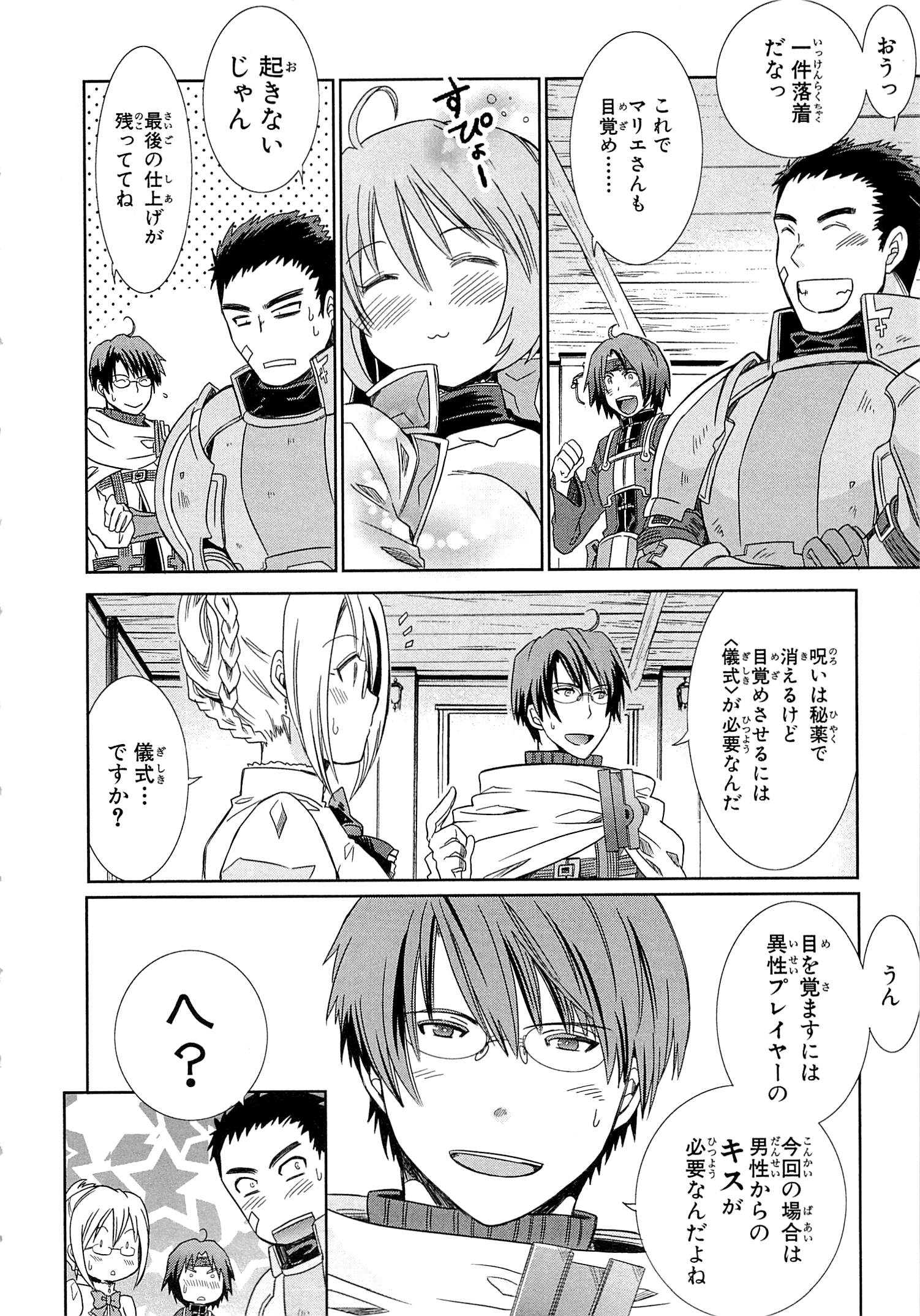 Honey Moon Logs - Log Horizon Chapter 3 30ページ