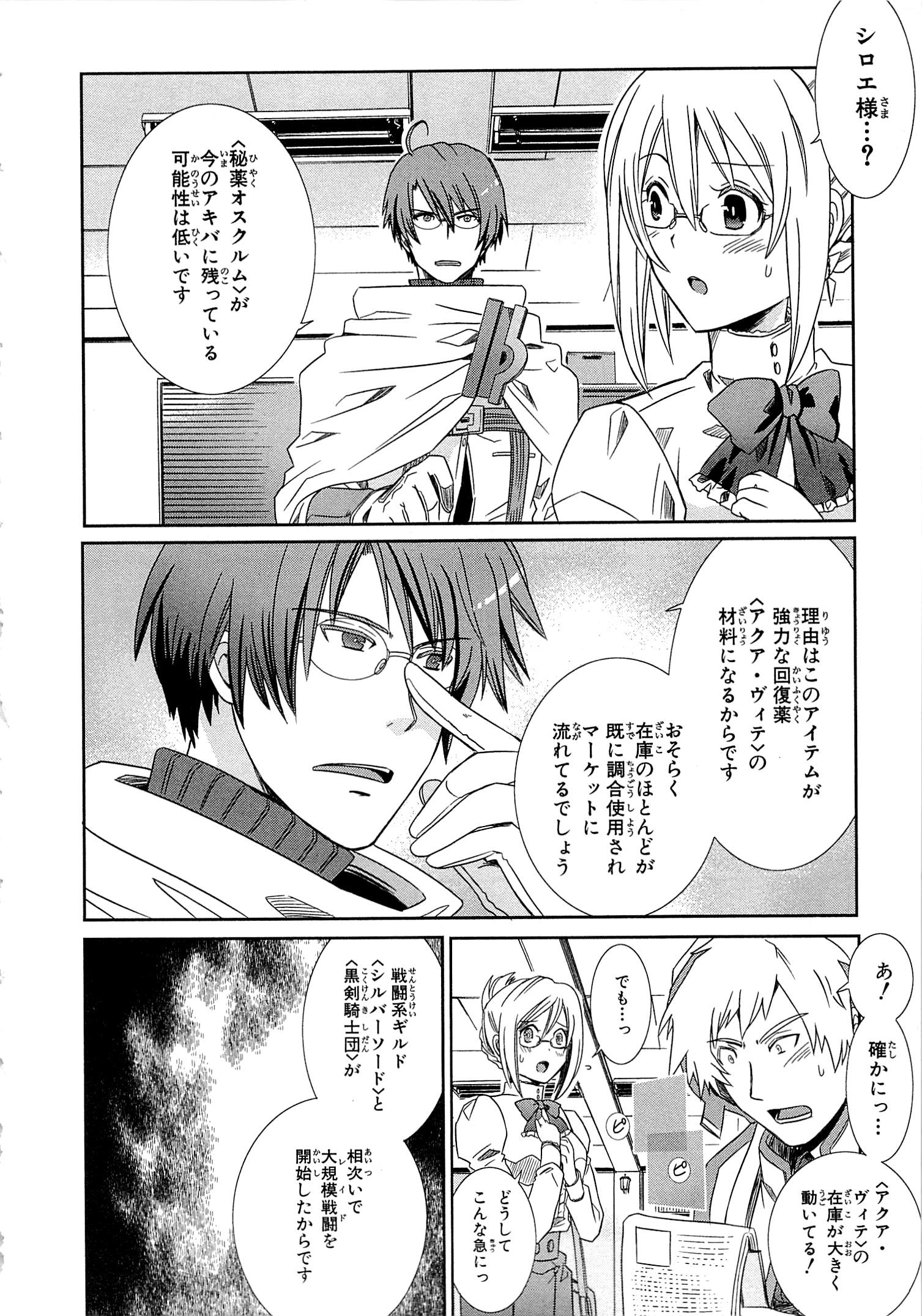Honey Moon Logs - Log Horizon Chapter 3 4ページ