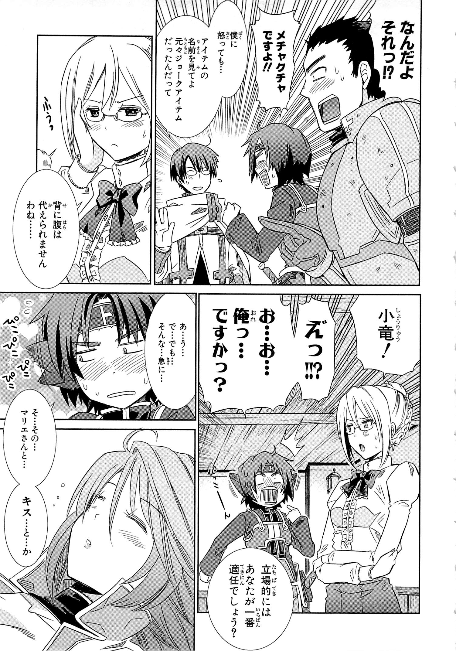 Honey Moon Logs - Log Horizon Chapter 3 31ページ
