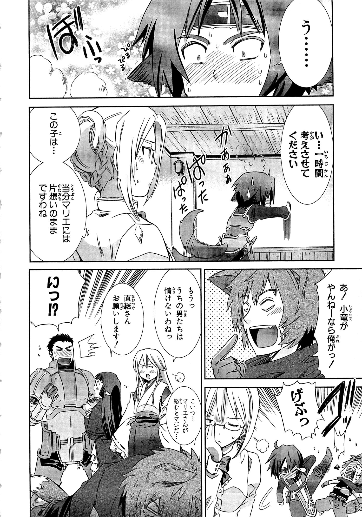 Honey Moon Logs - Log Horizon Chapter 3 32ページ