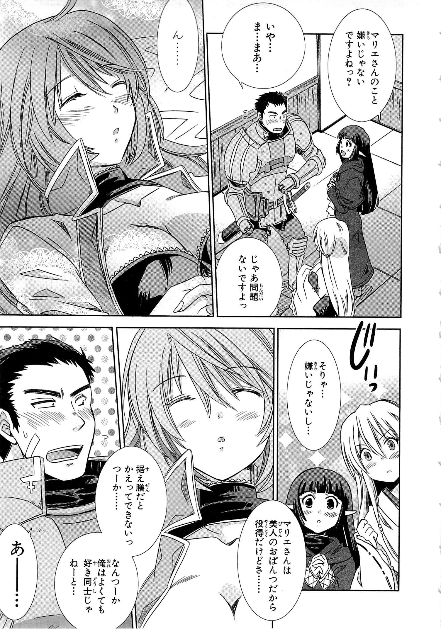 Honey Moon Logs - Log Horizon Chapter 3 33ページ