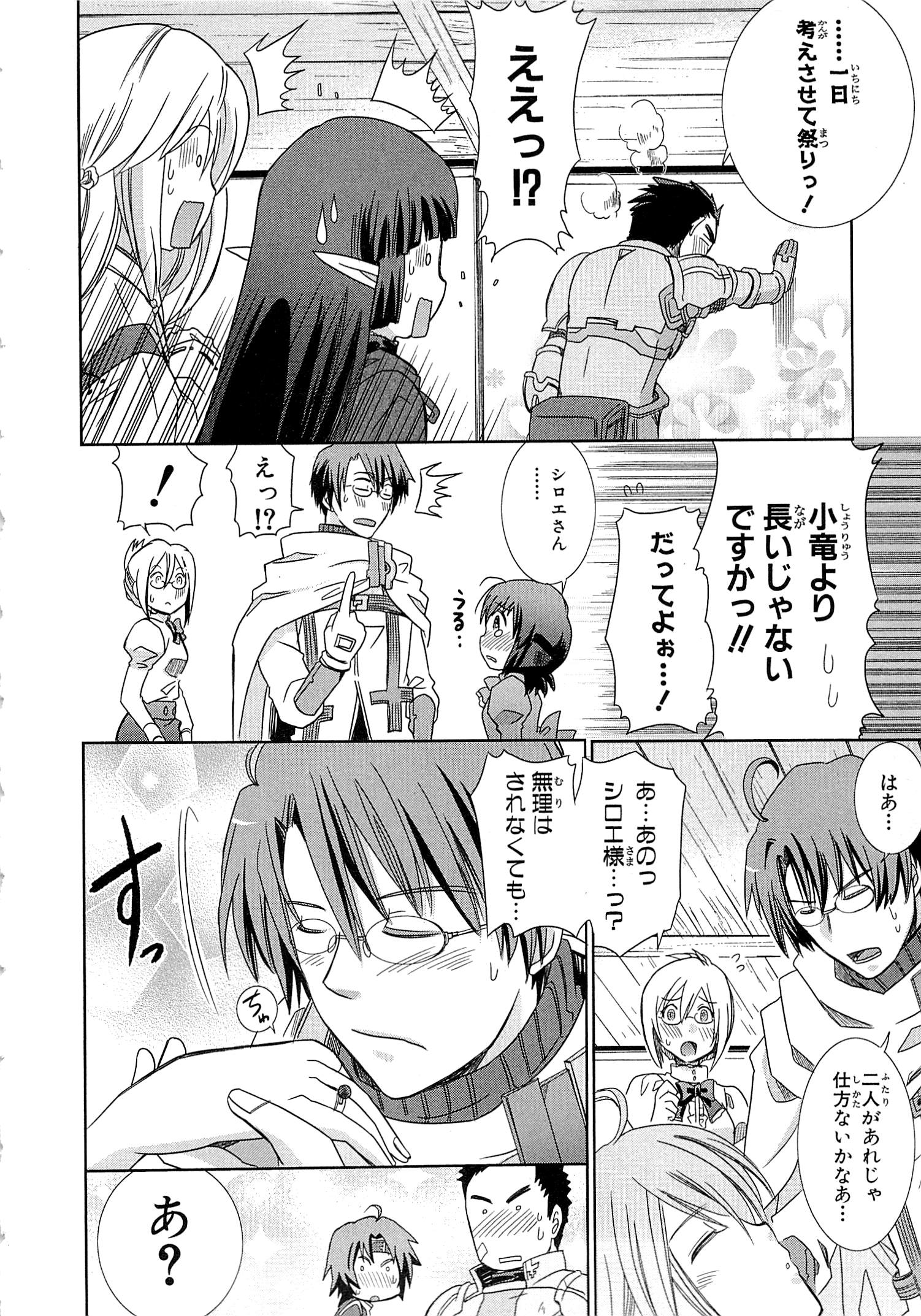 Honey Moon Logs - Log Horizon Chapter 3 34ページ