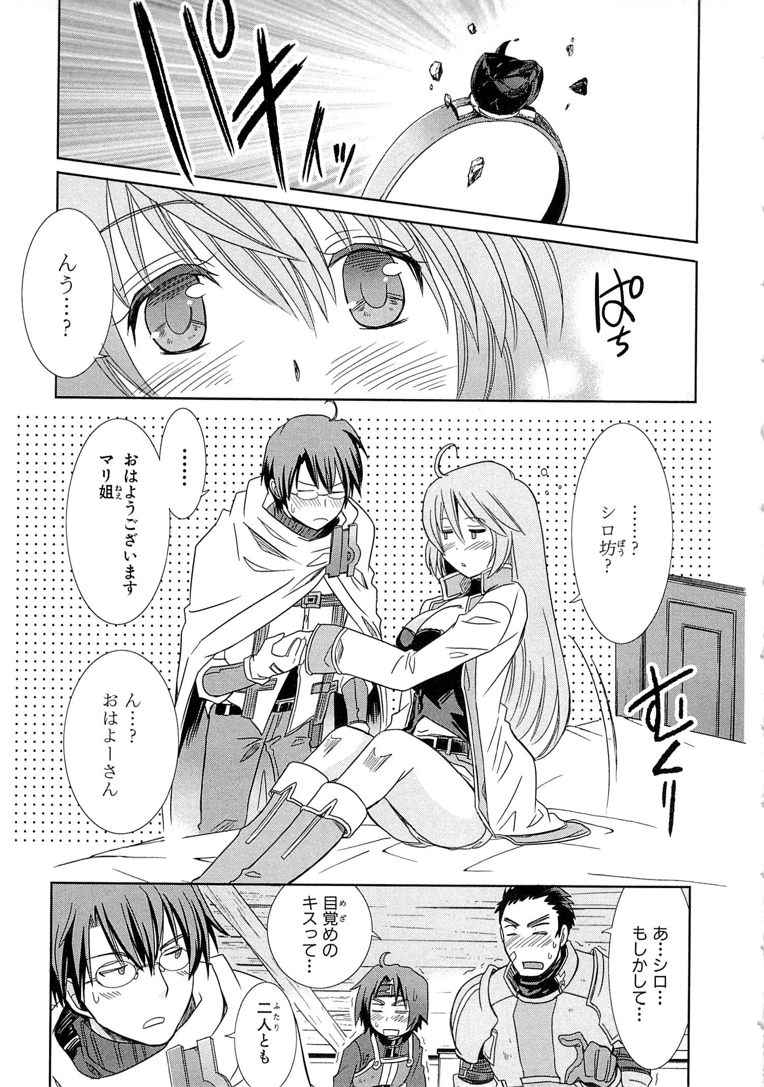 Honey Moon Logs - Log Horizon Chapter 3 35ページ