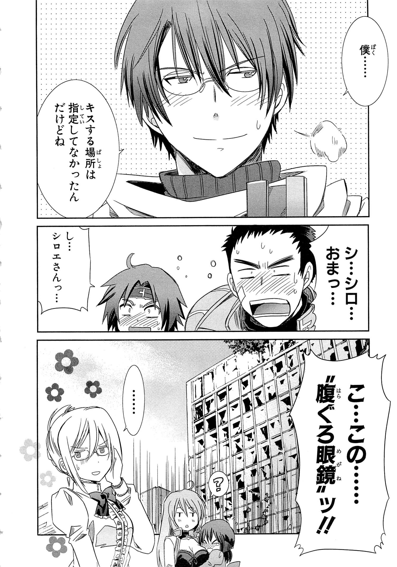 Honey Moon Logs - Log Horizon Chapter 3 36ページ