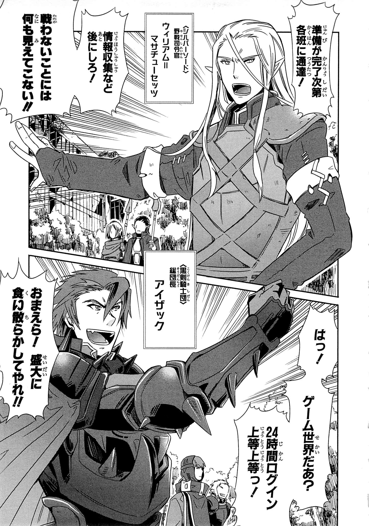 Honey Moon Logs - Log Horizon Chapter 3 5ページ