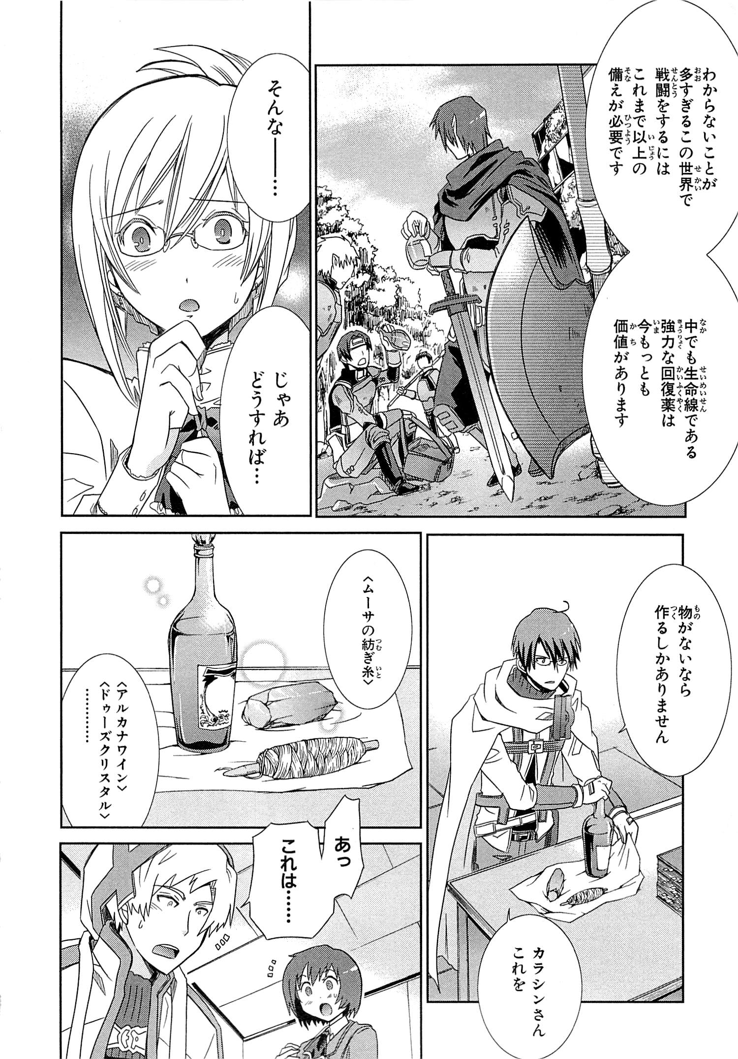Honey Moon Logs - Log Horizon Chapter 3 6ページ