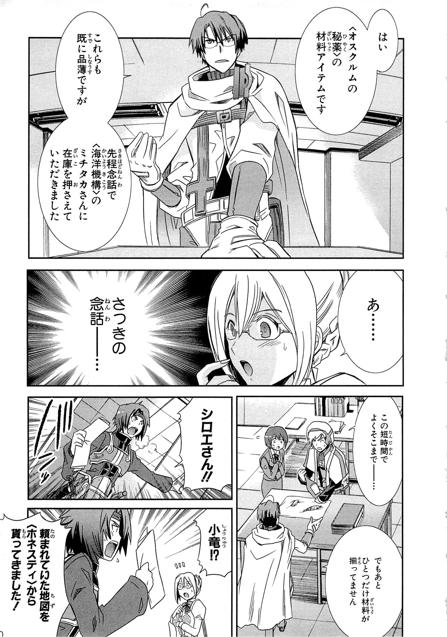 Honey Moon Logs - Log Horizon Chapter 3 7ページ