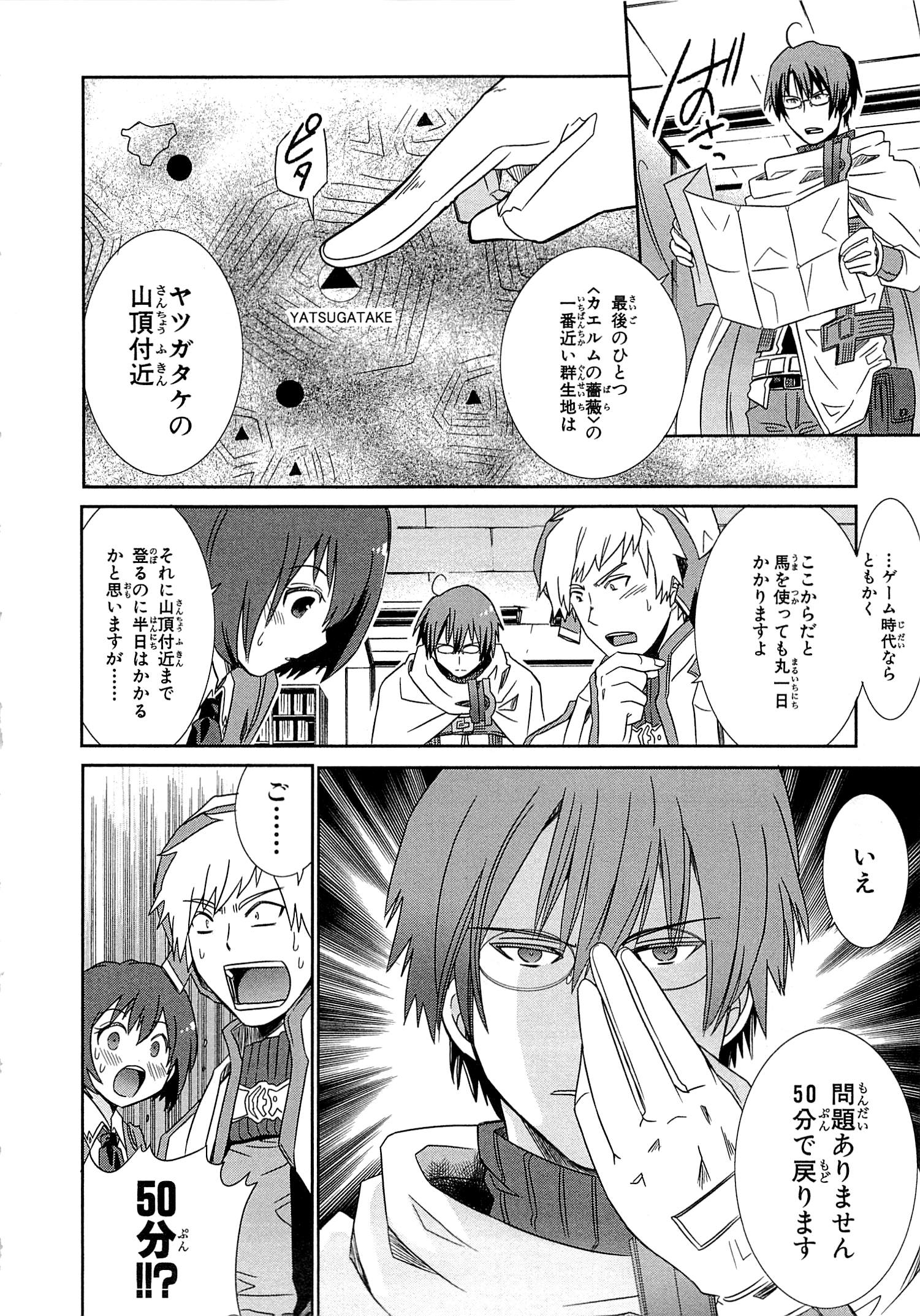 Honey Moon Logs - Log Horizon Chapter 3 8ページ