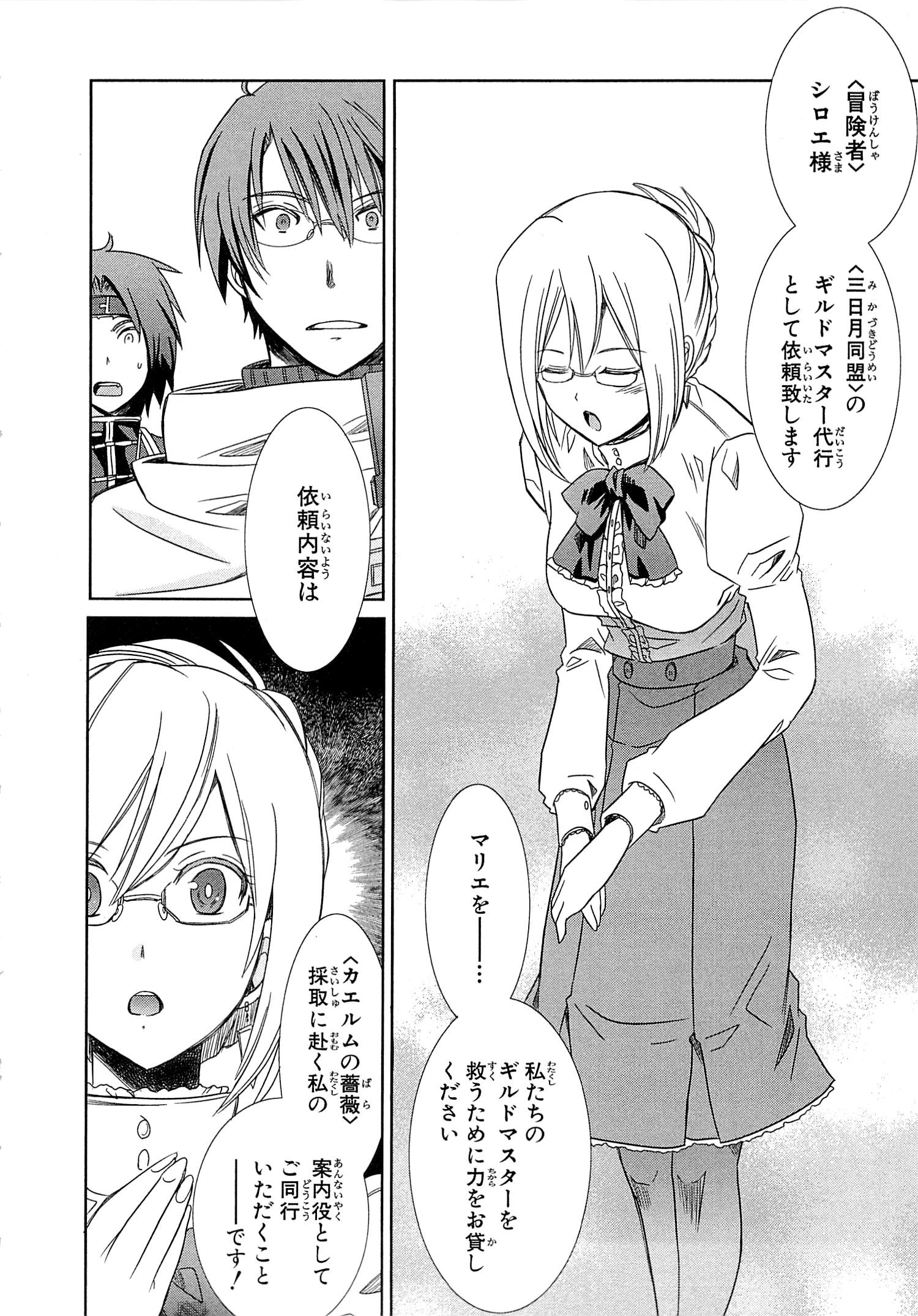 Honey Moon Logs - Log Horizon Chapter 3 10ページ