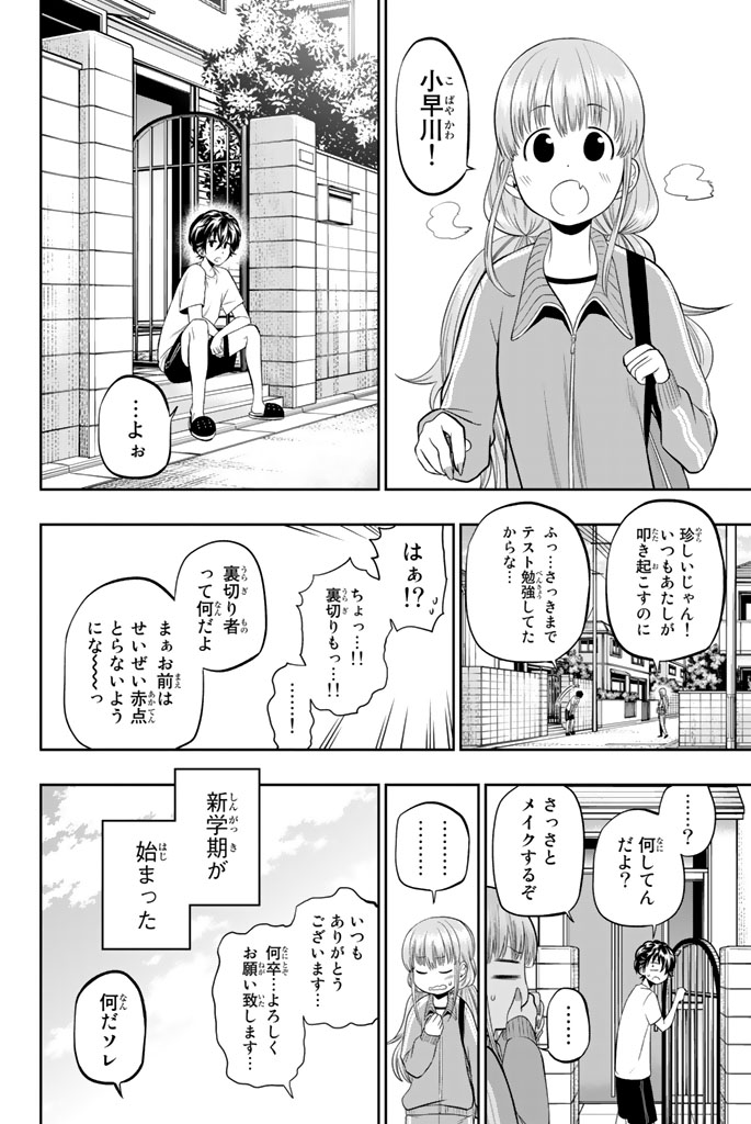 Hoshino, Me o Tsubutte. Chapter 33 2ページ
