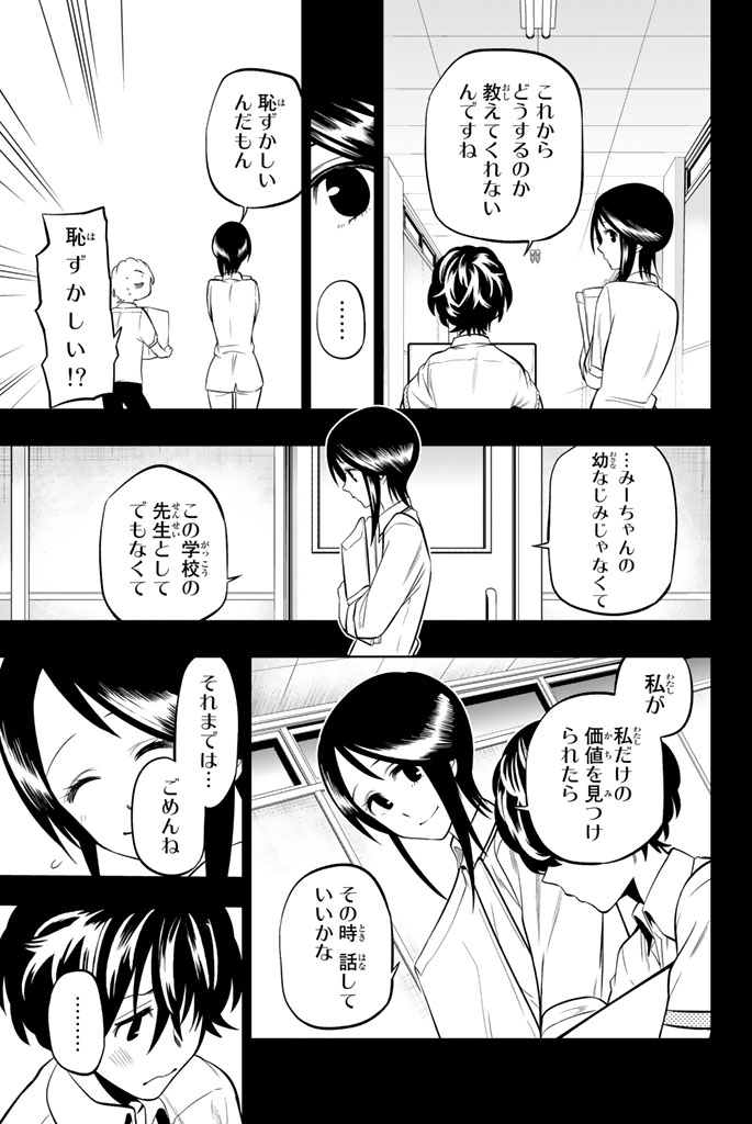 Hoshino, Me o Tsubutte. Chapter 33 11ページ