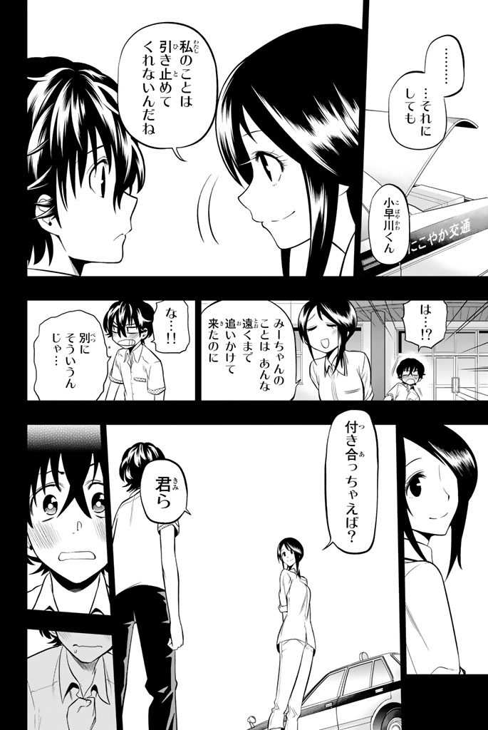 Hoshino, Me o Tsubutte. Chapter 33 12ページ