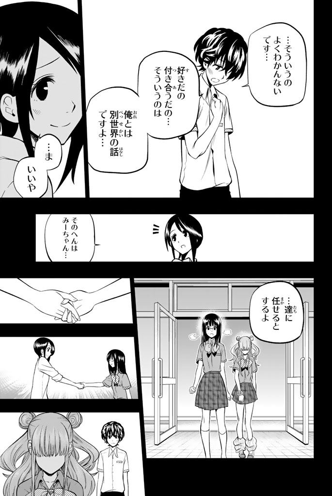 Hoshino, Me o Tsubutte. Chapter 33 13ページ