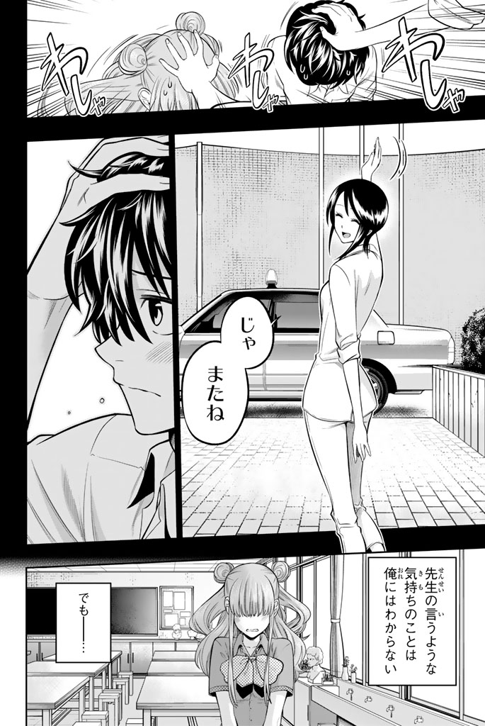 Hoshino, Me o Tsubutte. Chapter 33 14ページ