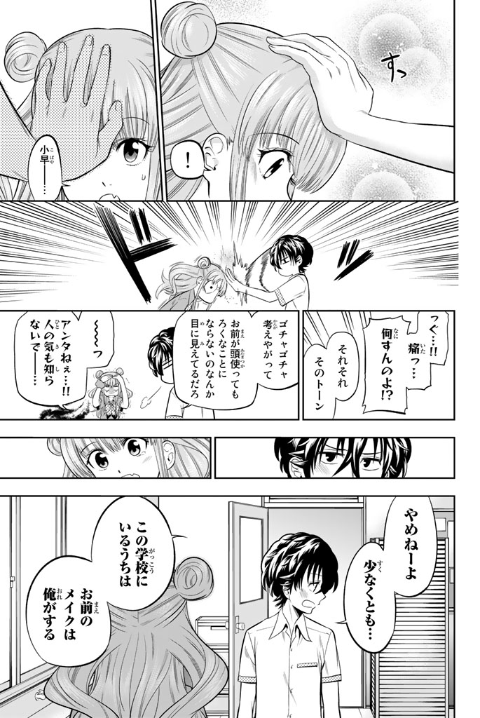 Hoshino, Me o Tsubutte. Chapter 33 15ページ