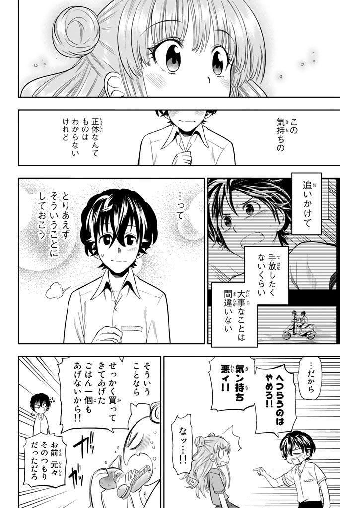 Hoshino, Me o Tsubutte. Chapter 33 16ページ