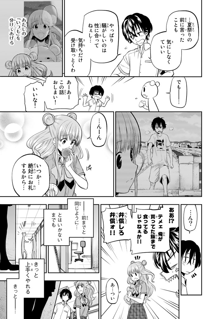 Hoshino, Me o Tsubutte. Chapter 33 17ページ