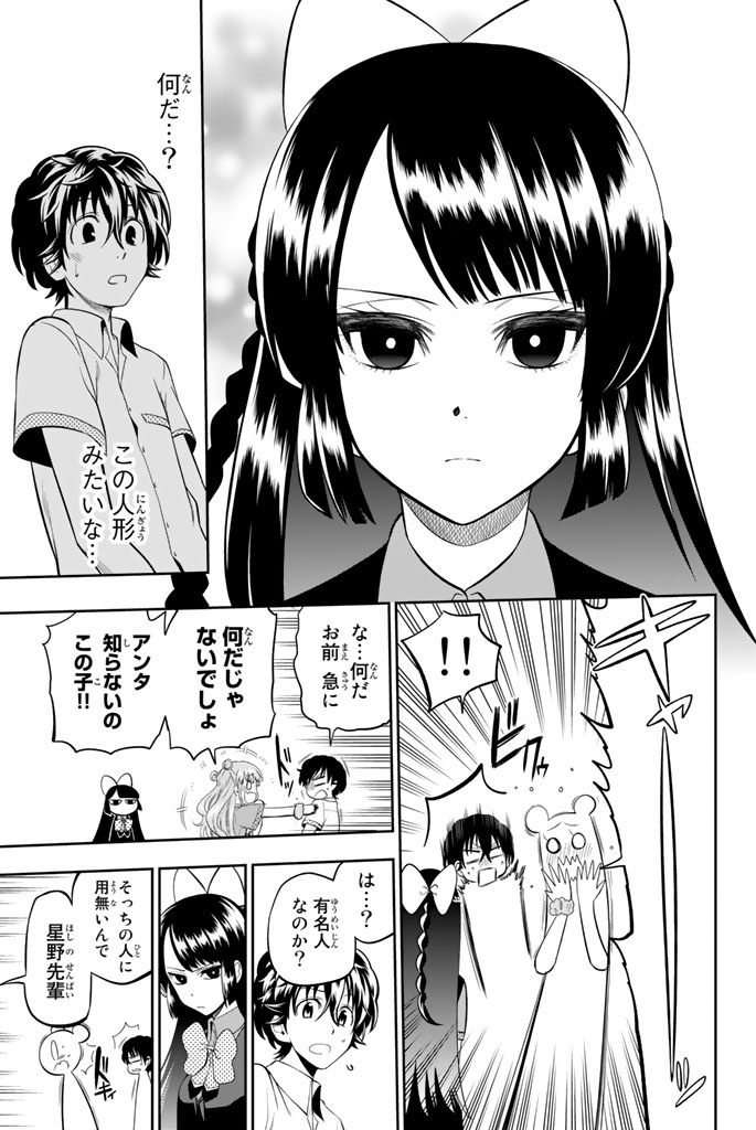 Hoshino, Me o Tsubutte. Chapter 33 19ページ